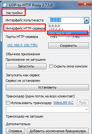 Зайдите в настройки UDP-to-HTTP Proxy 2.7.5.0. Откройте список «Интерфейс мультикаста», найдите IP-адрес компьютера