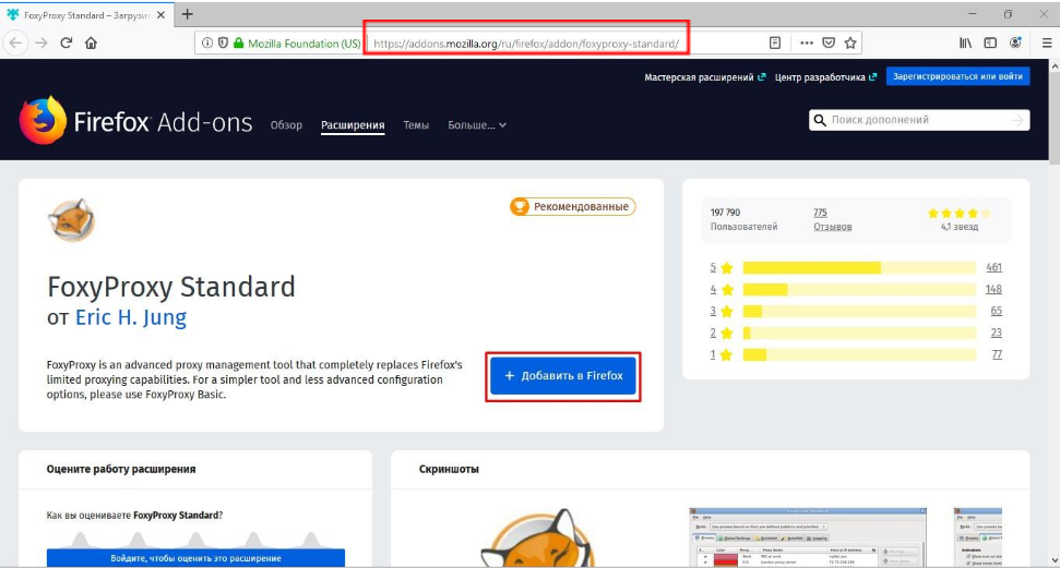 Перейдите по прямой ссылке и нажмите «Добавить в FireFox»