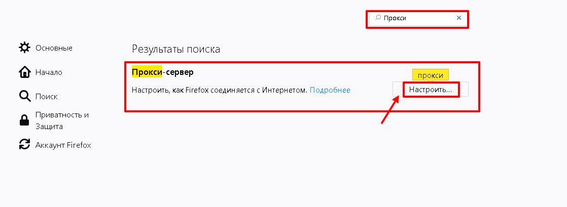 Найдите вкладку «Прокси-сервер» и нажмите кнопку «Настроить»