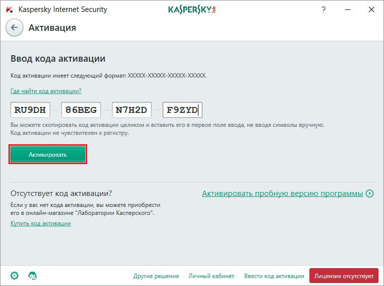 Код активации kaspersky internet