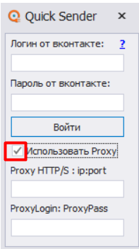 Поставьте галочку возле параметра «Использовать Proxy» и введите ниже данные прокси-сервера