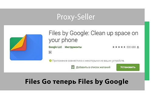 Files Go теперь Files by Google