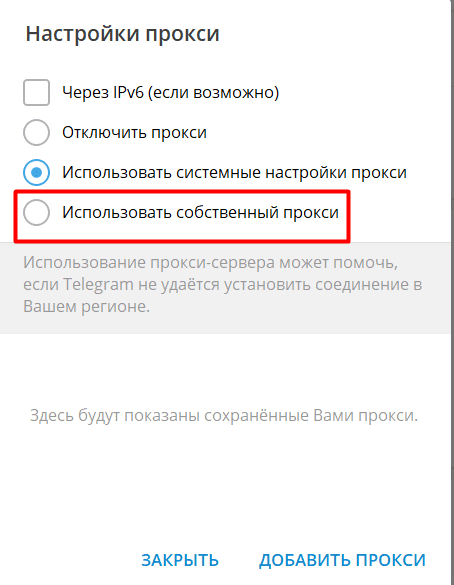 выберите пункт использовать собственный прокси.png