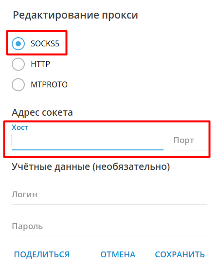 впишите чуть ниже данные используемого прокси-сервера.png