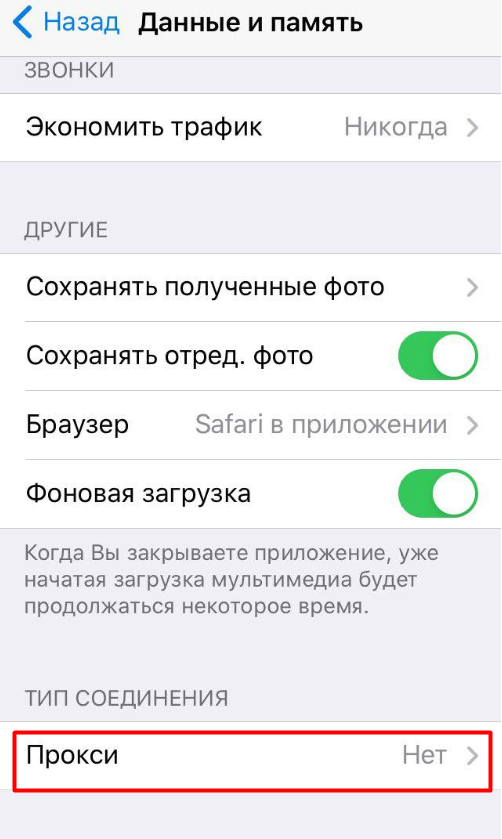 нажмите на Прокси.png
