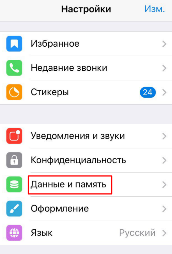 дальше в меню данные и память.png