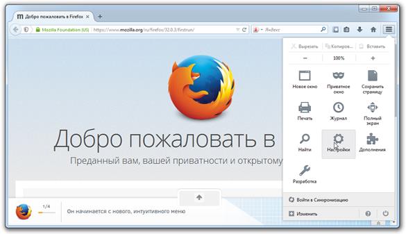 Перейдите в настройки Mozilla Firefox