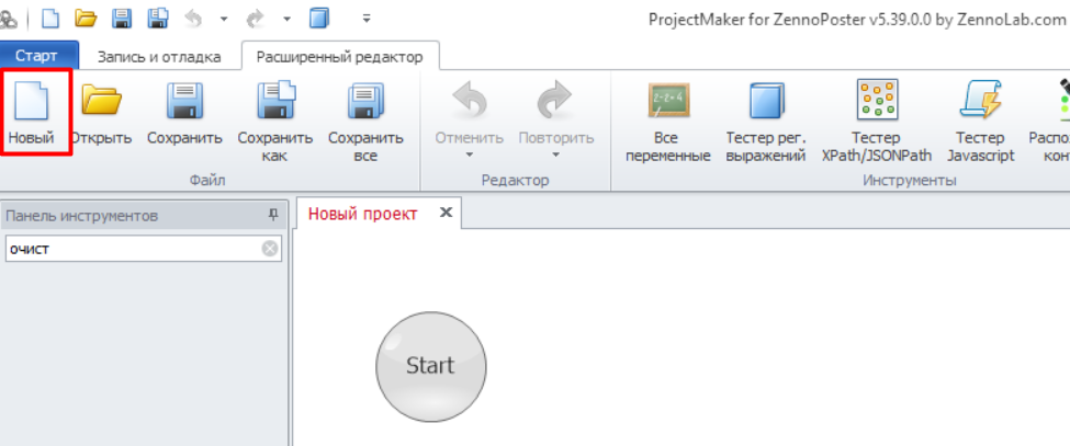 Создайте новый проект в ProjectMaker for Zennoposter