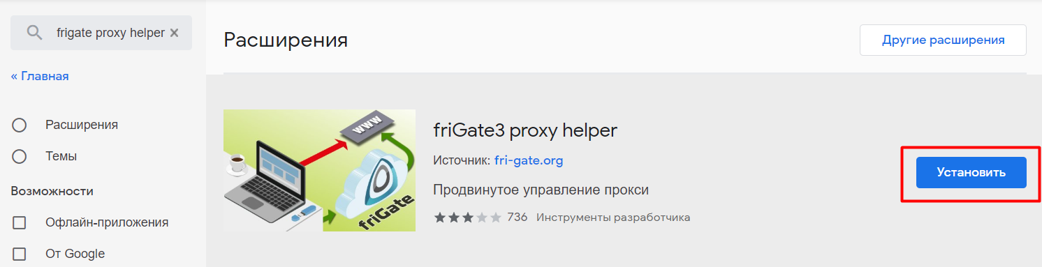 Найдите в магазине расширений плагин friGate3 proxy helper и жмите «Установить»