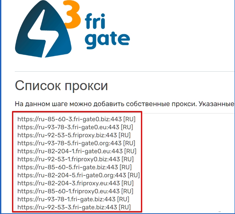 Интерфейс программы friGate3 proxy helper