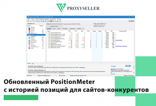 Обновленный PositionMeter с историей позиций для сайтов-конкурентов
